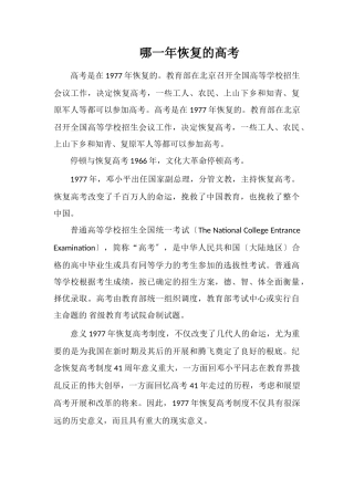 哪一年恢复的高考