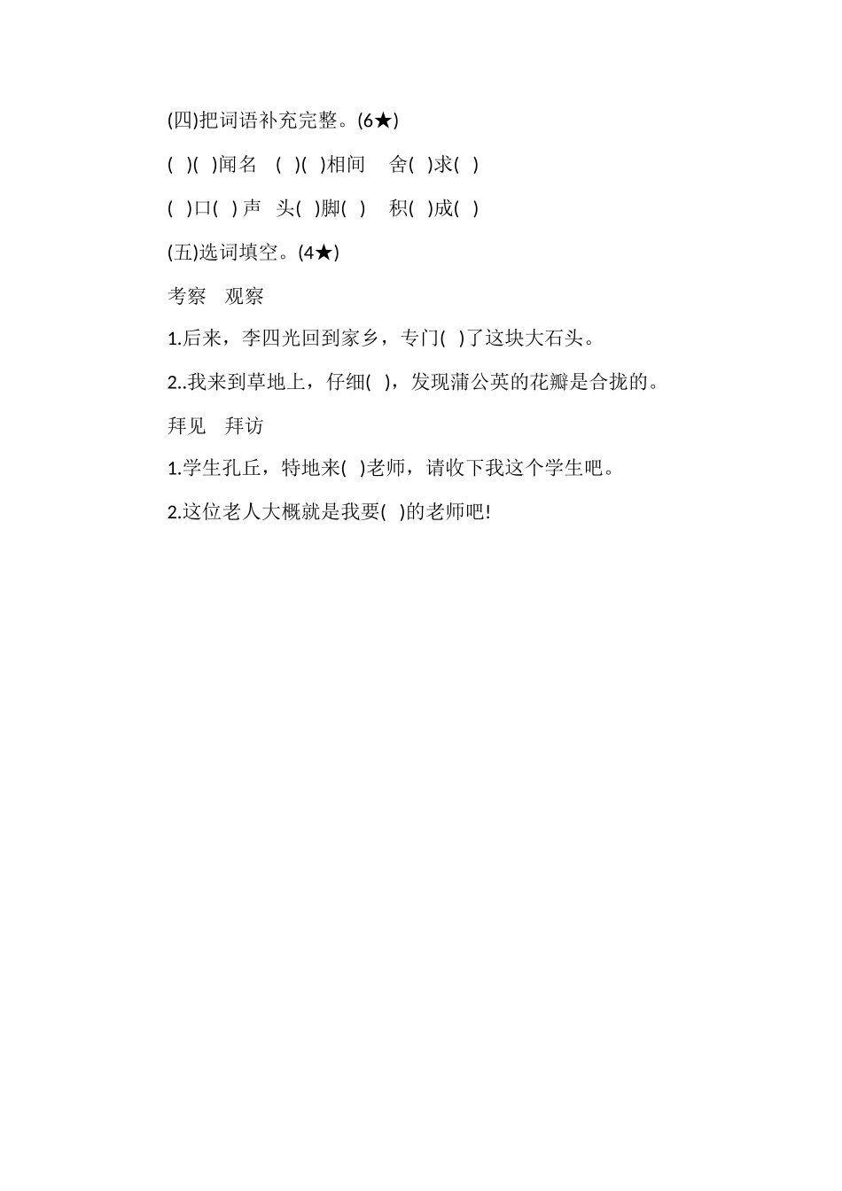 北师大版小学三年级语文上册期中检测卷（3）_第2页