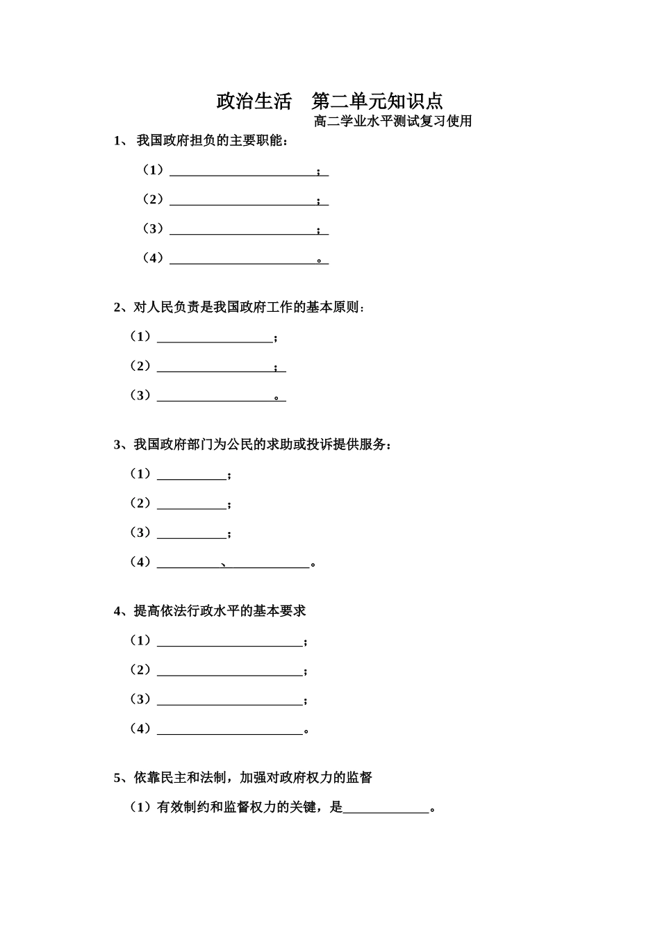 政治生活    第二单元知识点_第1页
