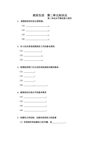 政治生活    第二单元知识点