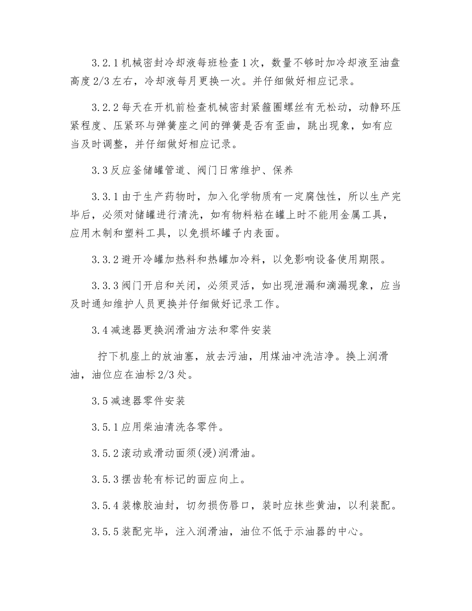 反应釜操作维护保养规程_第3页