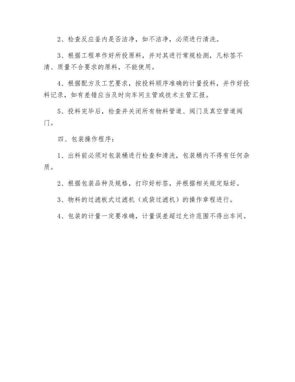 反应釜的安全操作规程_第2页