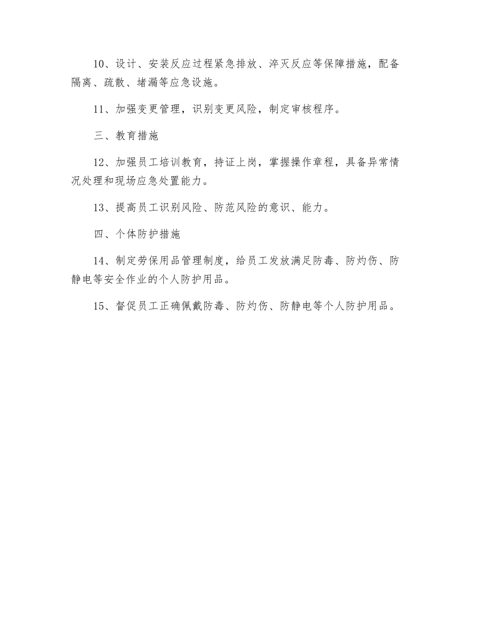 反应釜防范泄漏的措施_第2页