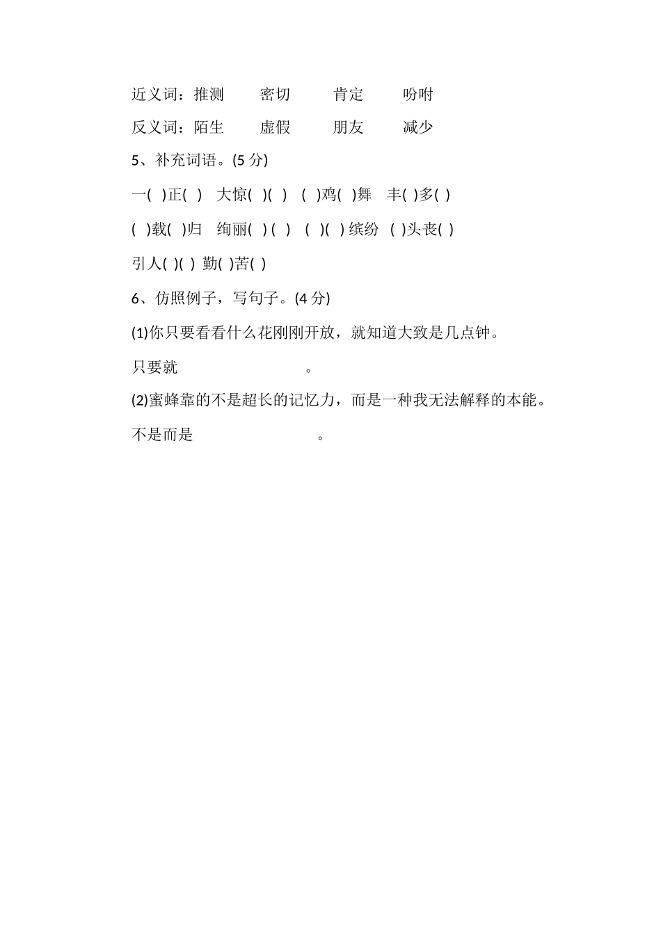 北师大版小学三年级语文上册期中检测卷（4）_第2页