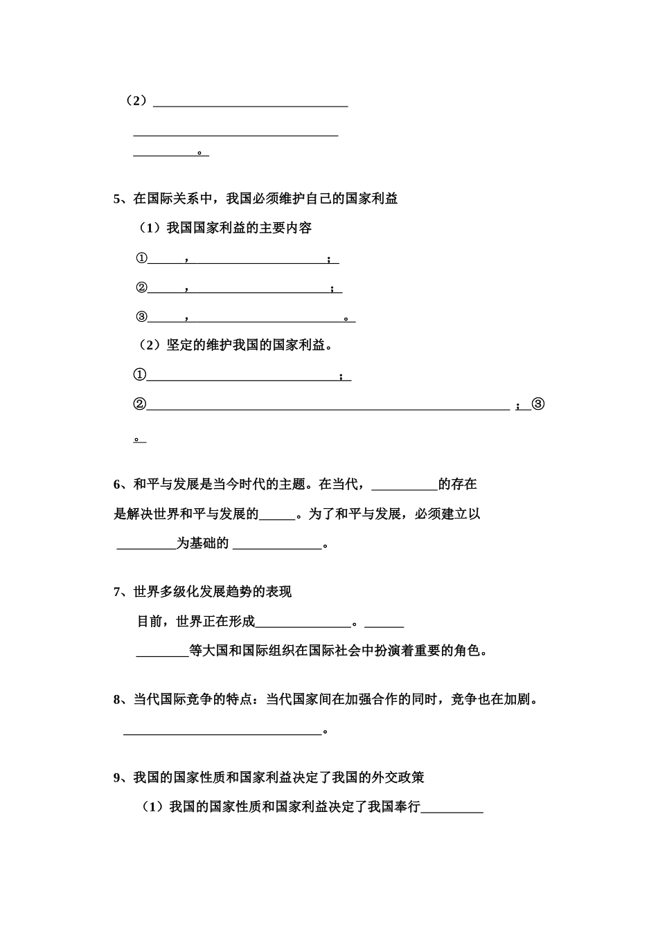 政治生活    第四单元知识点_第2页