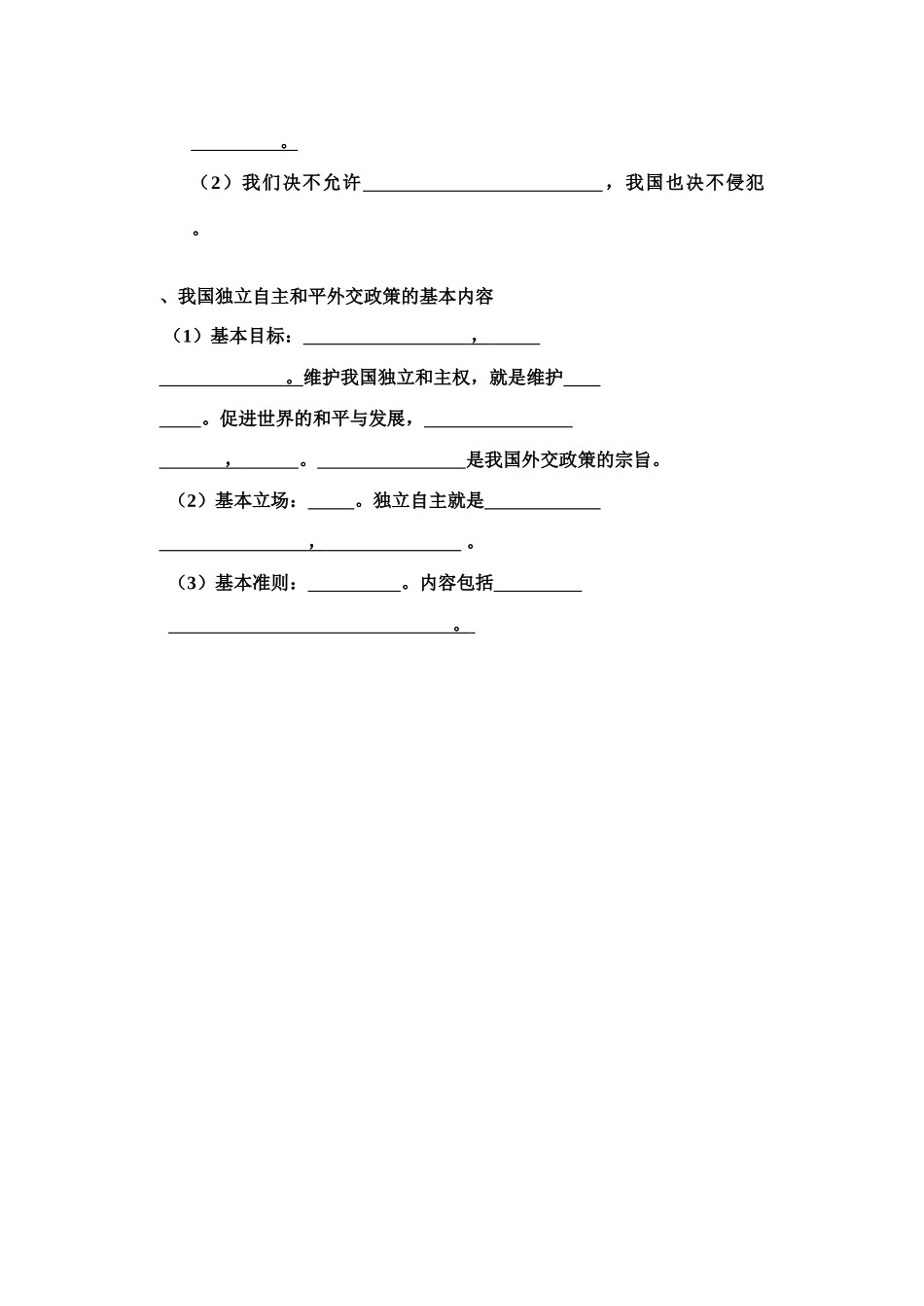 政治生活    第四单元知识点_第3页