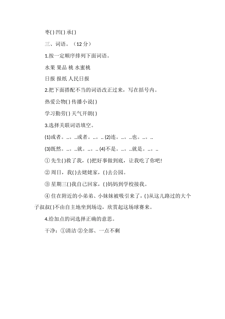 年小学五年级语文上册期末测试卷_第2页