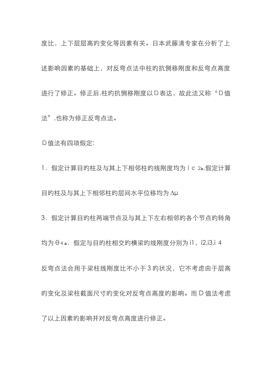 反弯点法得到的D值和D值法意义-区别-适用条件_第2页