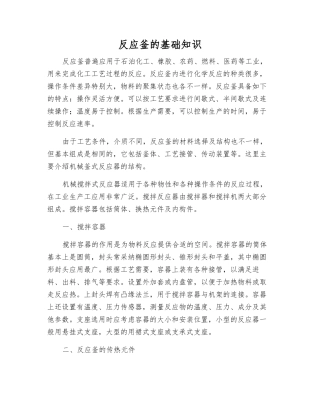 反应釜的基础知识