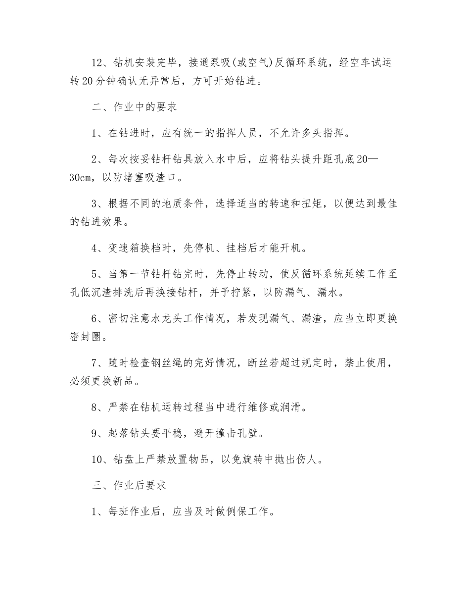 反循环钻机操作规程_第2页
