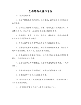 反循环钻机操作规程