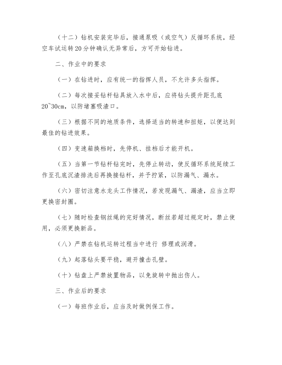 反循环钻机安全操作规程_第2页