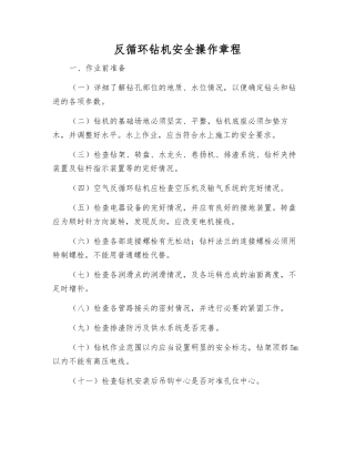 反循环钻机安全操作规程