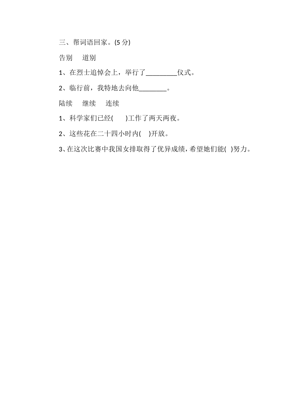 北师大版小学三年级语文上册期中检测卷（5）_第2页