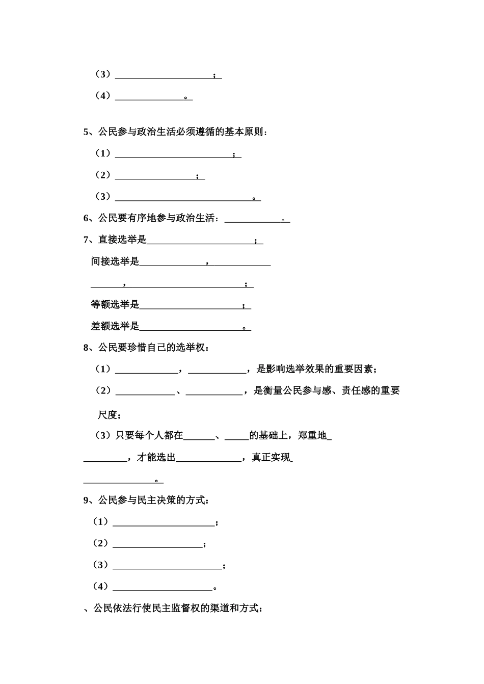 政治生活    第一单元知识点_第2页