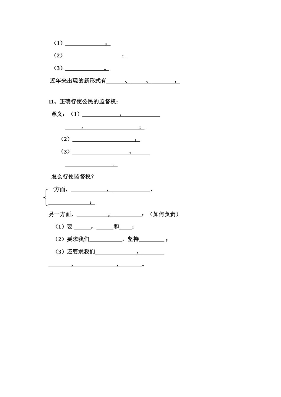 政治生活    第一单元知识点_第3页