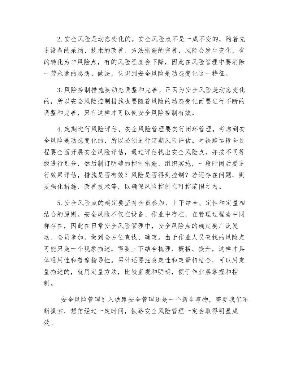 反思铁路安全管理_第2页