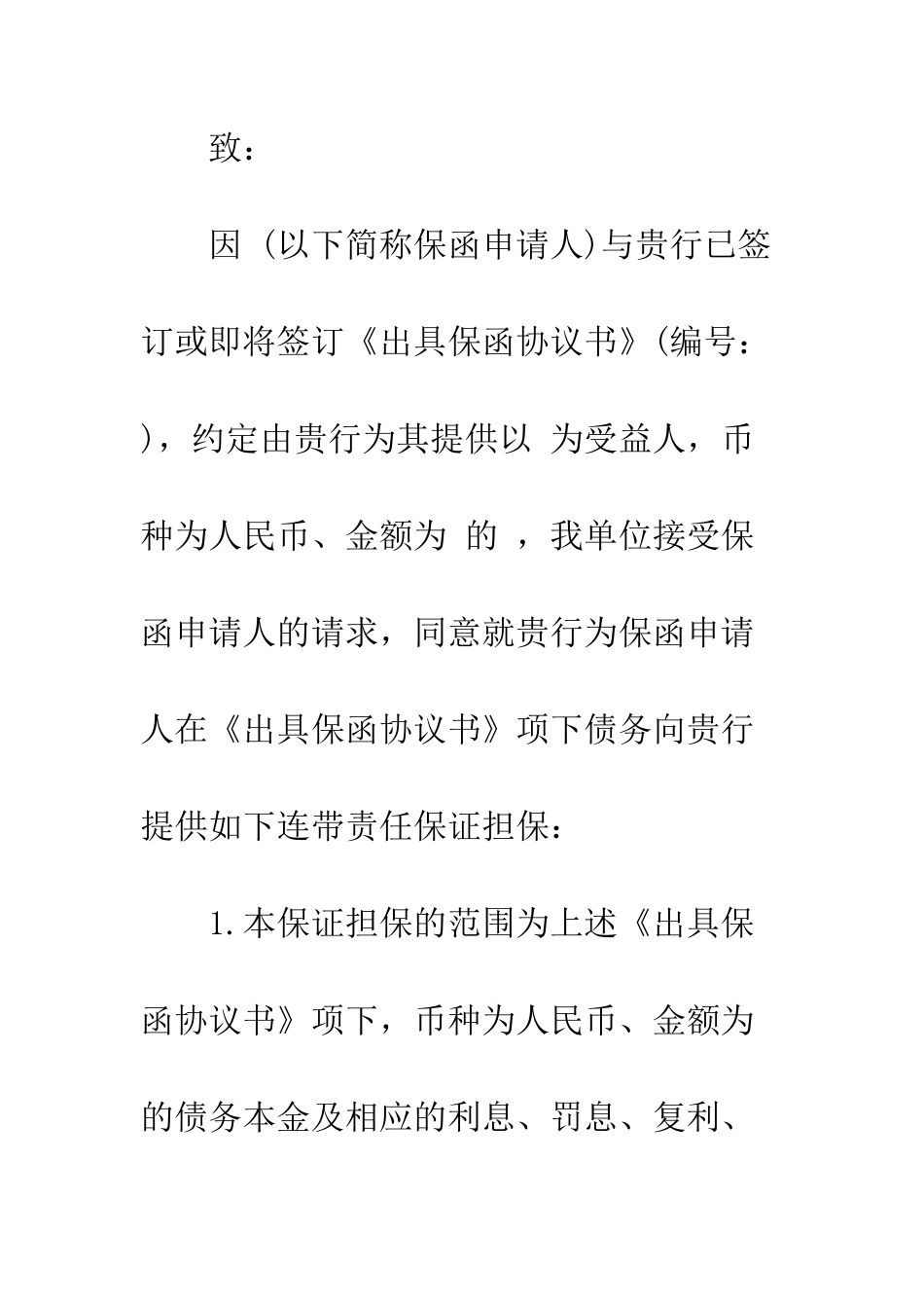 反担保函--精编范文_第2页