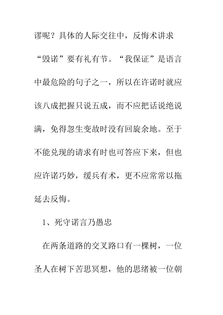 反悔计-精编范文_第2页