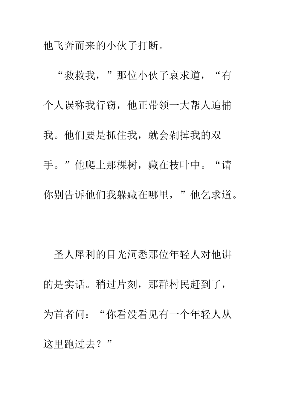 反悔计-精编范文_第3页