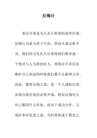反悔计-精编范文