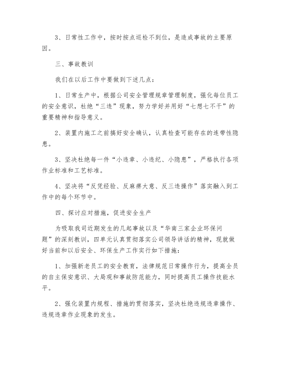 反思事故-汲取教训-讨论措施-安全生产_第2页