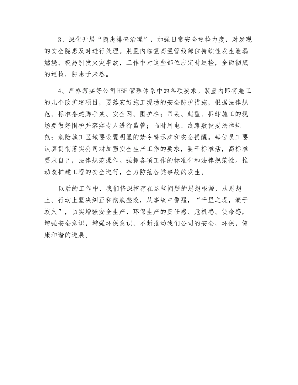 反思事故-汲取教训-讨论措施-安全生产_第3页