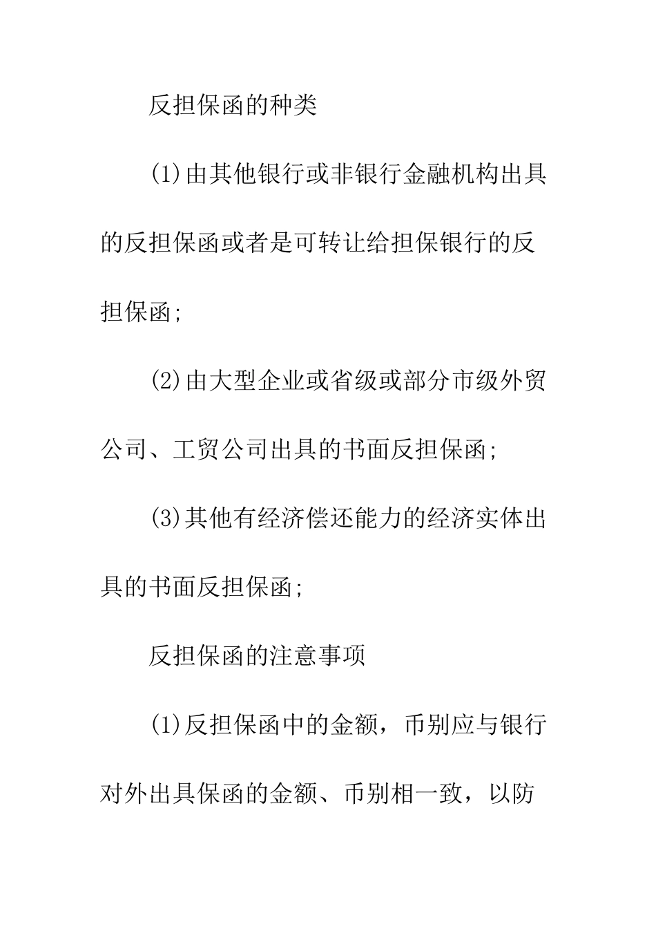 反担保函的含义及范本--精编范文_第2页