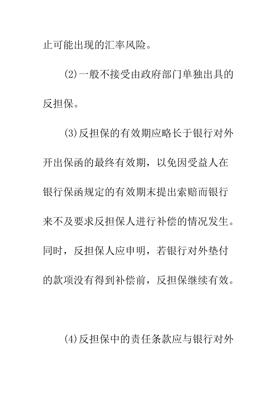 反担保函的含义及范本--精编范文_第3页