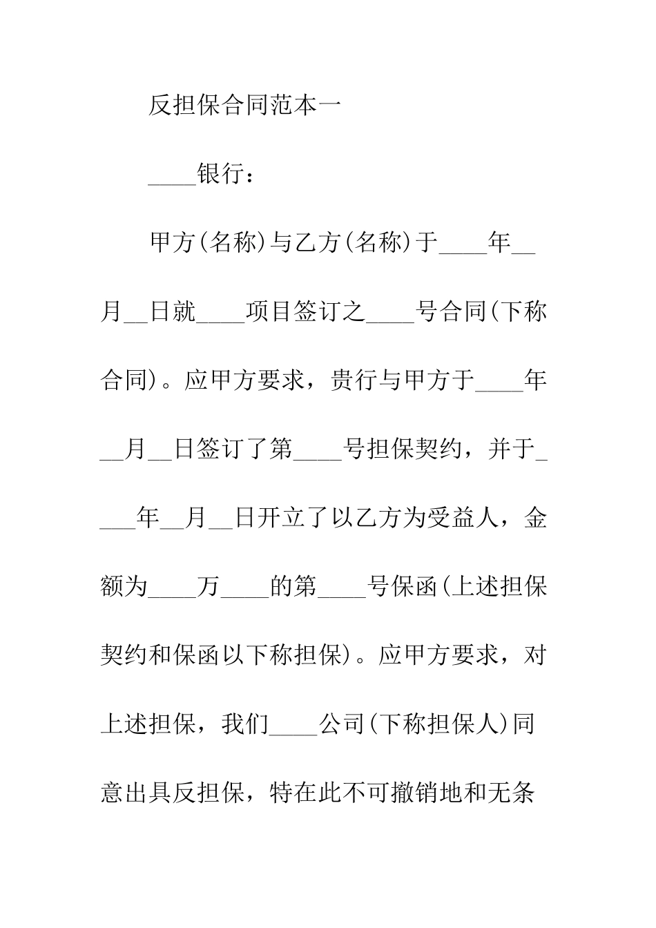 反担保合同范本3篇--精编范文_第2页