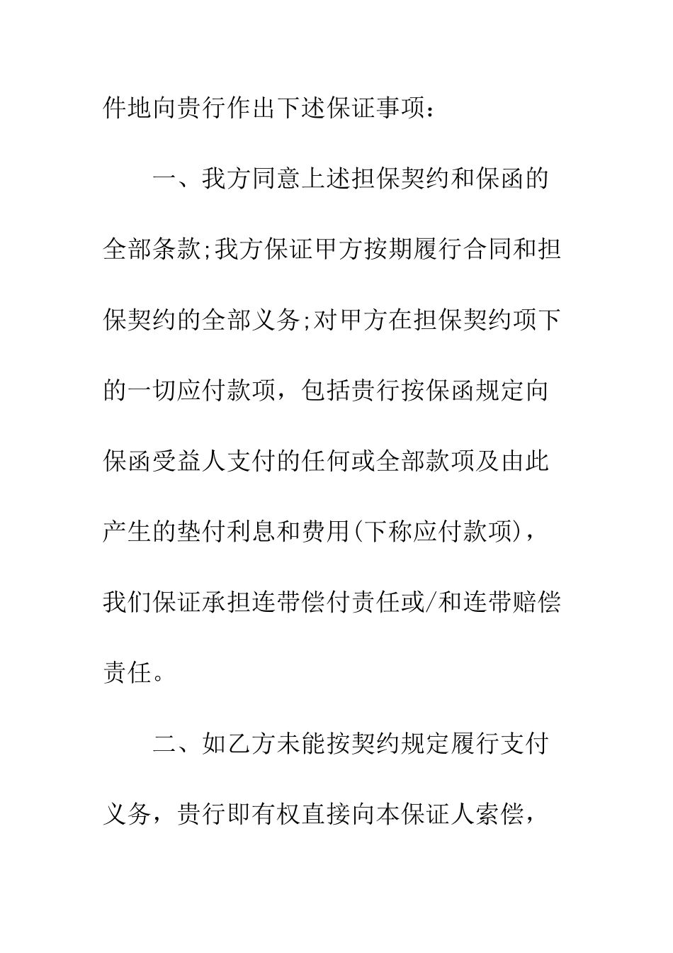 反担保合同范本3篇--精编范文_第3页
