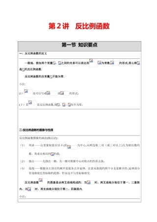 反比例函数讲义