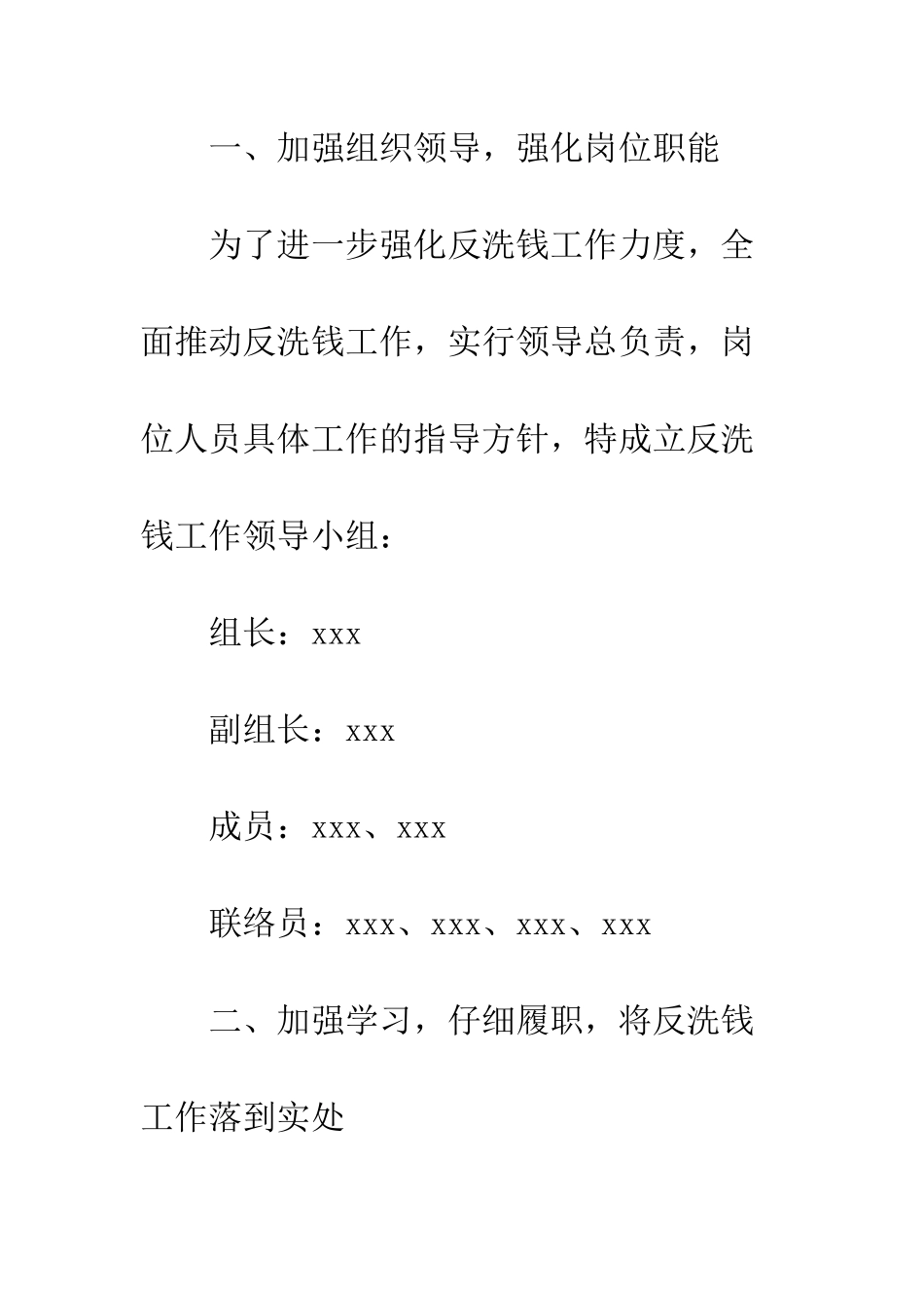 反洗钱安排--精编范文_第2页