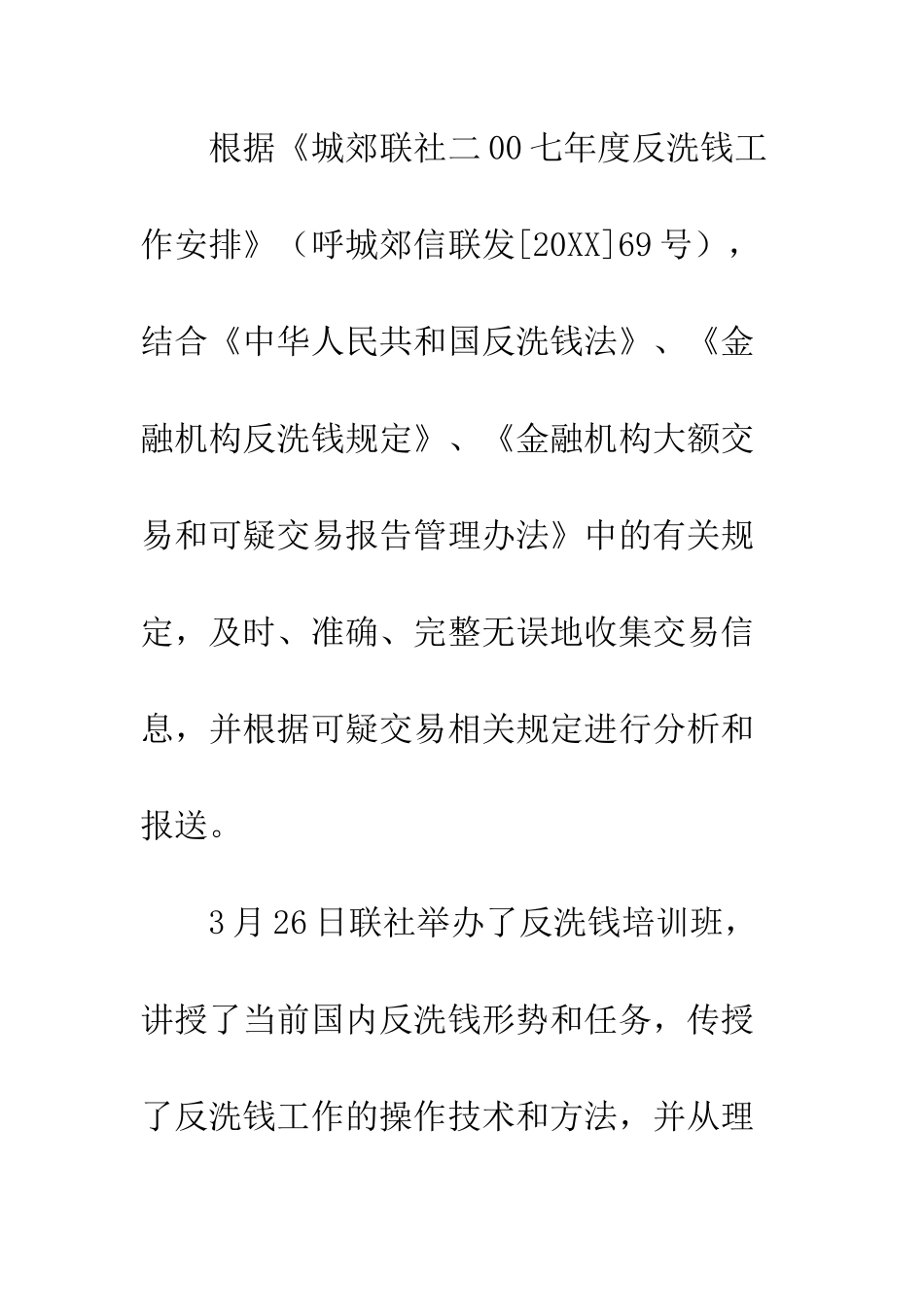 反洗钱安排--精编范文_第3页