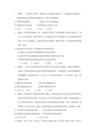 政治生活错题重考