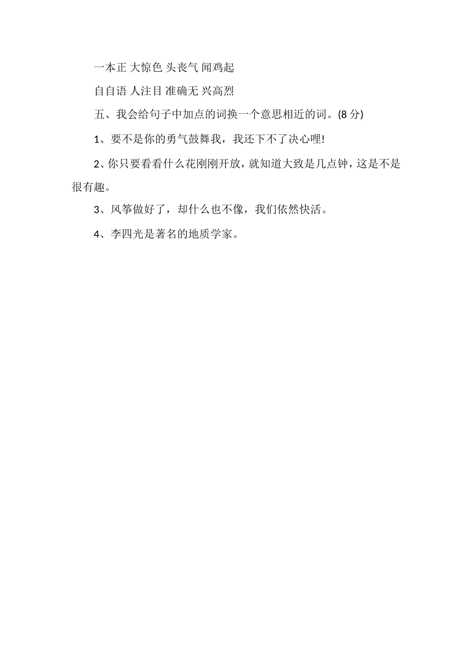 北师大版小学三年级语文上册期中考试卷（1）_第2页