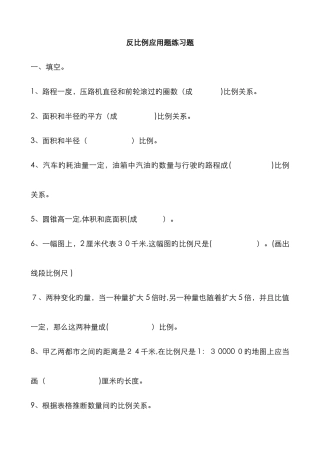 反比例应用题练习题