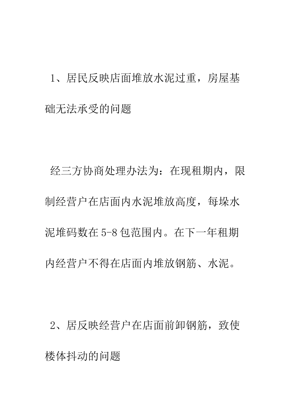 反映情况报告范文--精编范文_第2页