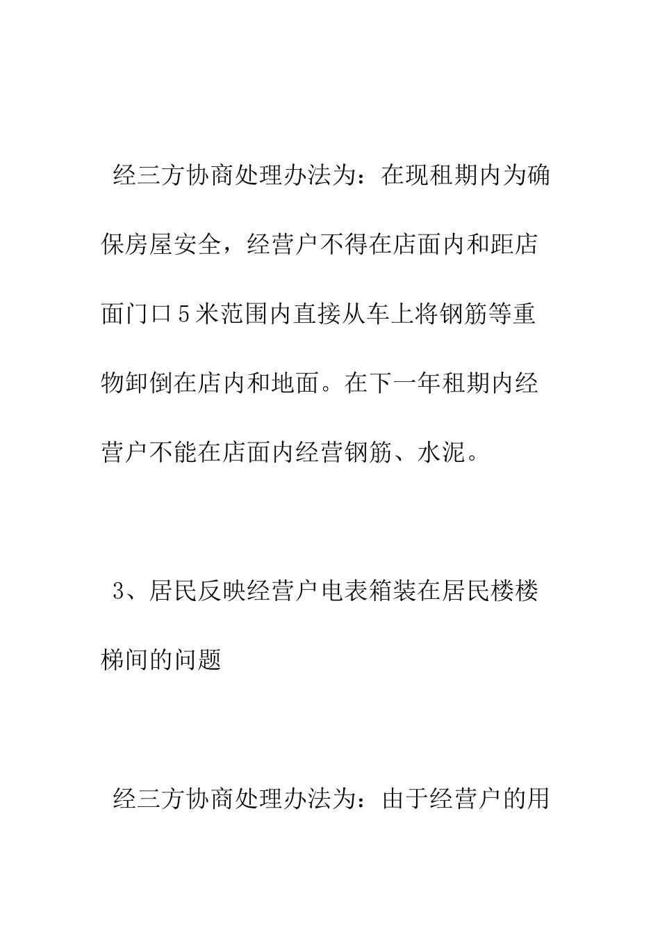 反映情况报告范文--精编范文_第3页