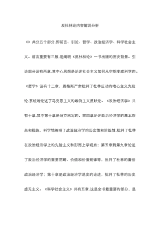 反杜林论内容讲解