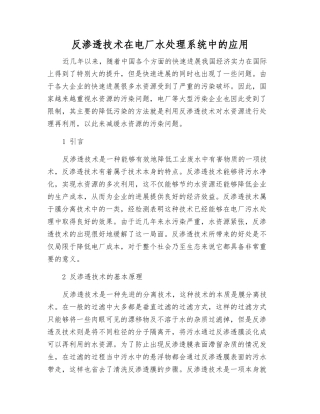 反渗透技术在电厂水处理系统中的应用