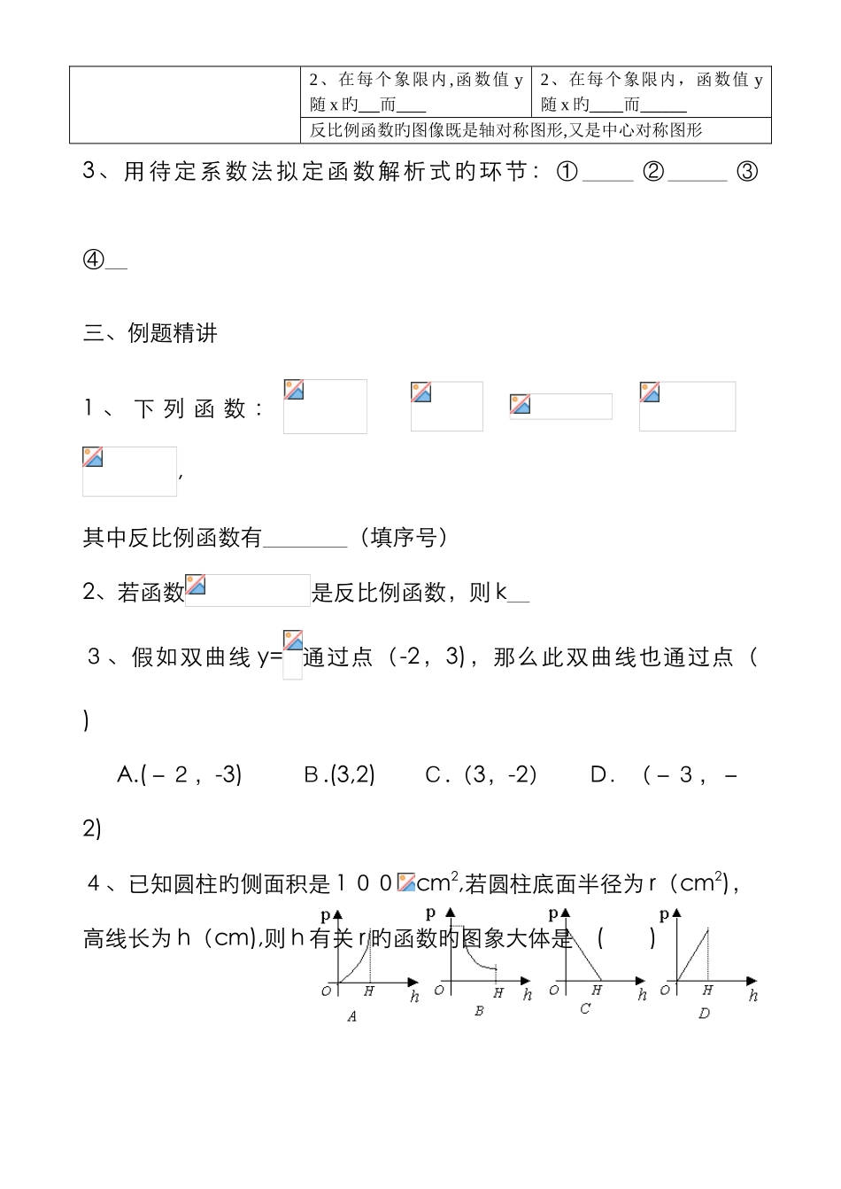 反比例函数复习优秀教案_第2页