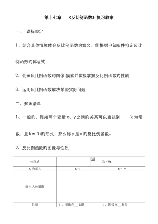 反比例函数复习优秀教案