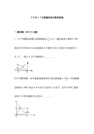 反比例函数k的几何意义练习