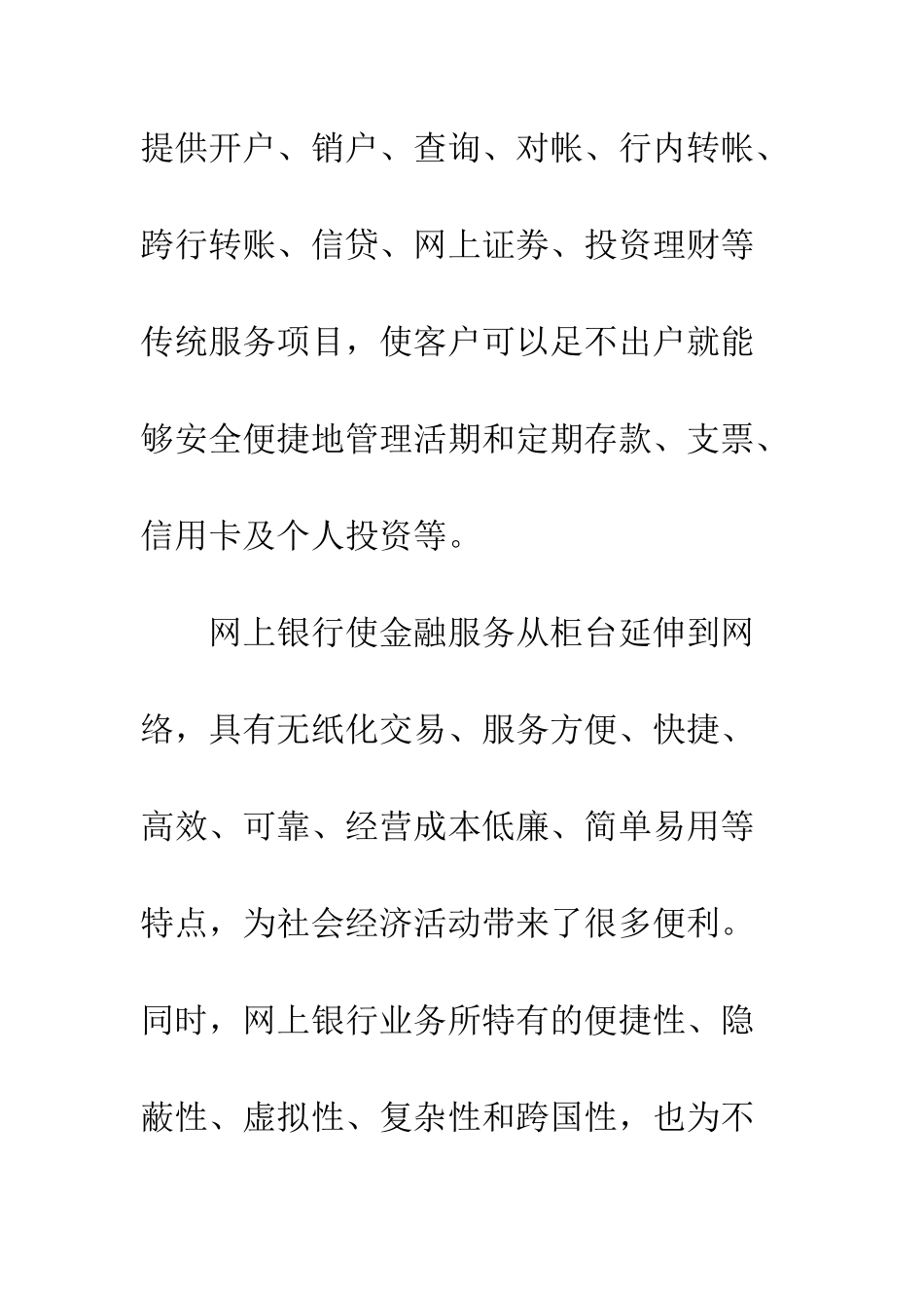 反洗钱工作调研报告--精编范文_第2页