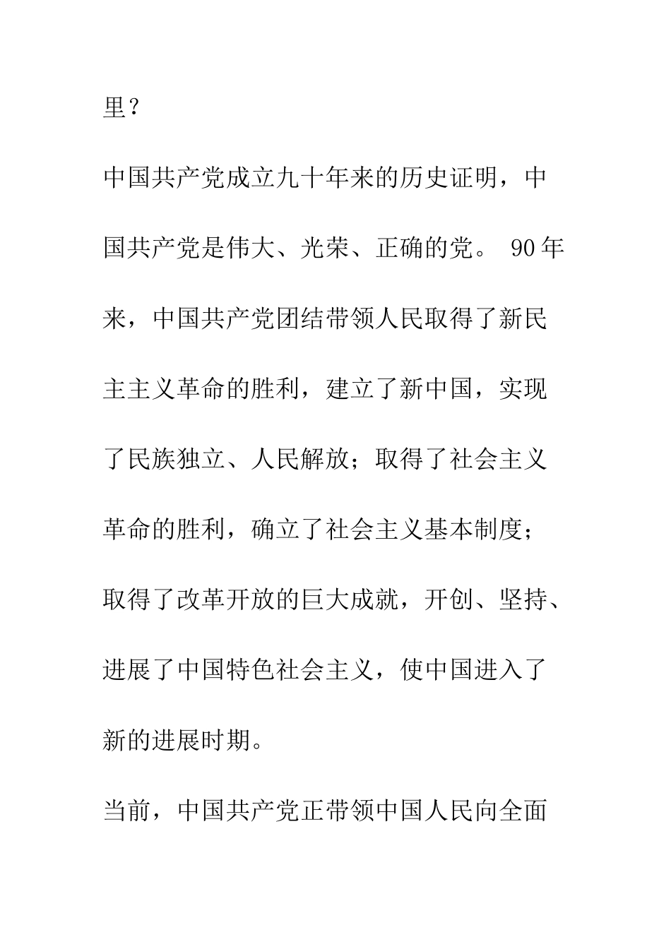 反腐一票否决制心得体会--精编范文_第2页