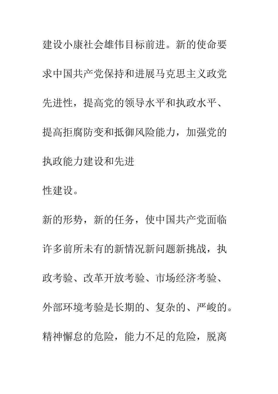 反腐一票否决制心得体会--精编范文_第3页