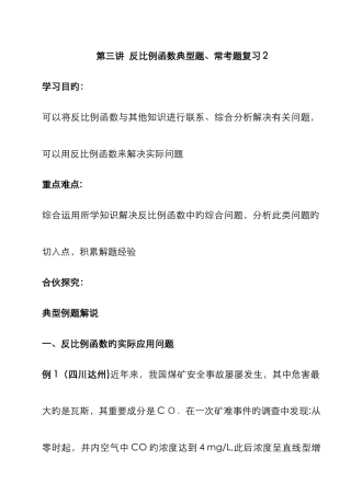 反比例函数题型的综合提优题