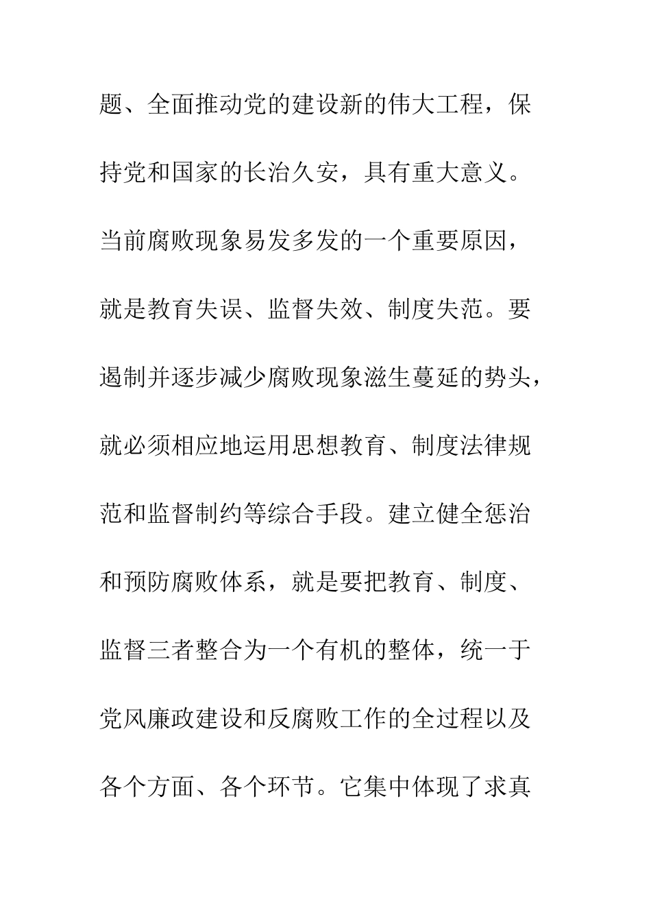 反腐倡廉--精编范文_第2页