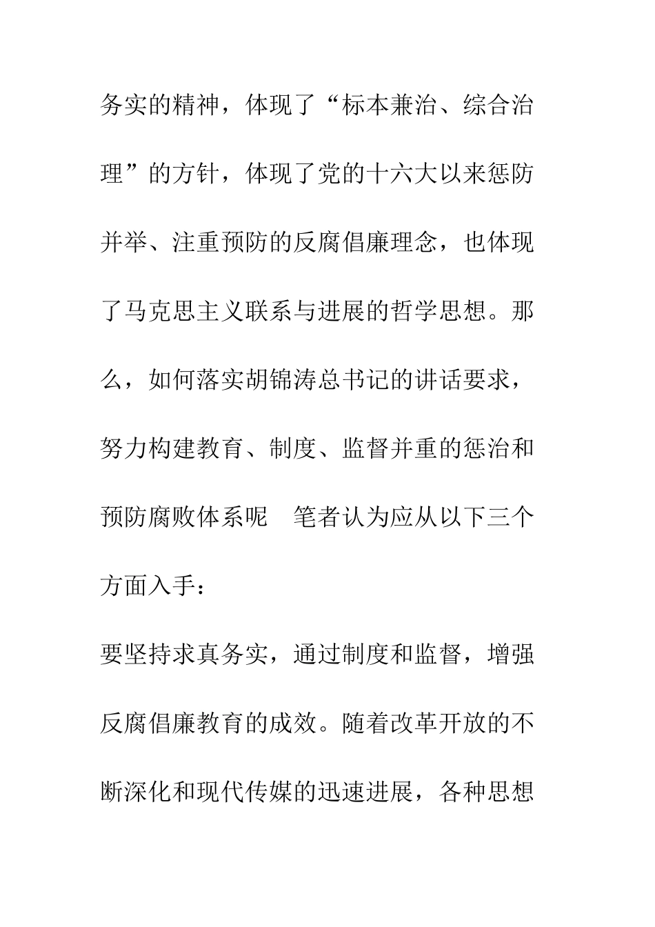 反腐倡廉--精编范文_第3页